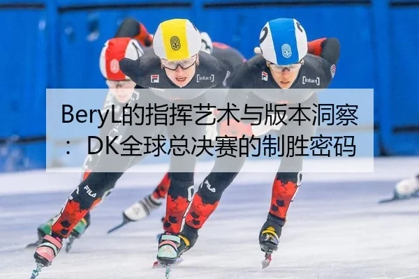 de-zhi-hui-yi-shu-yu-ban-ben-dong-cha-quan-qiu-zong-jue-sai-de-zhi-sheng-mi-ma-2-555.jpg