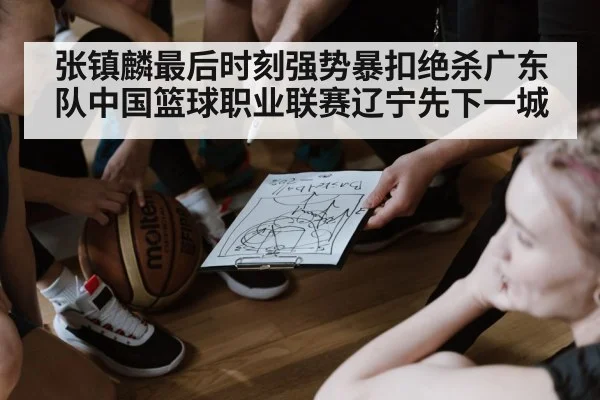 basketball team strategy