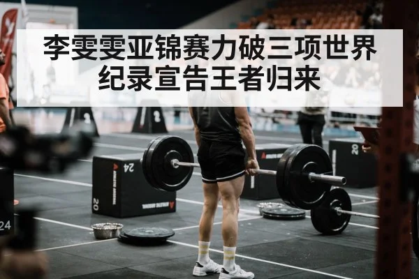 weightlifting competition arena